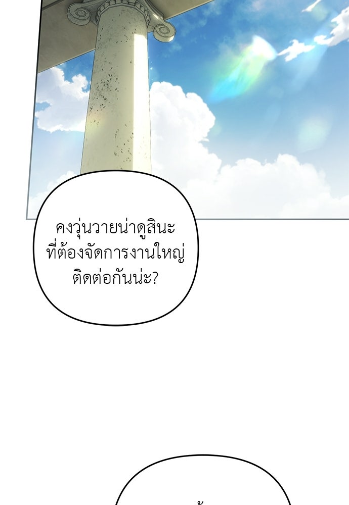 เรื่องฉาวคืองานฉัน - หน้า 33