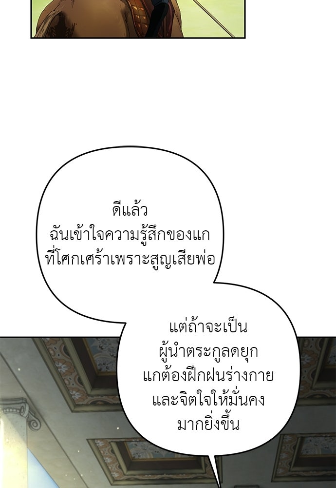 เรื่องฉาวคืองานฉัน - หน้า 35