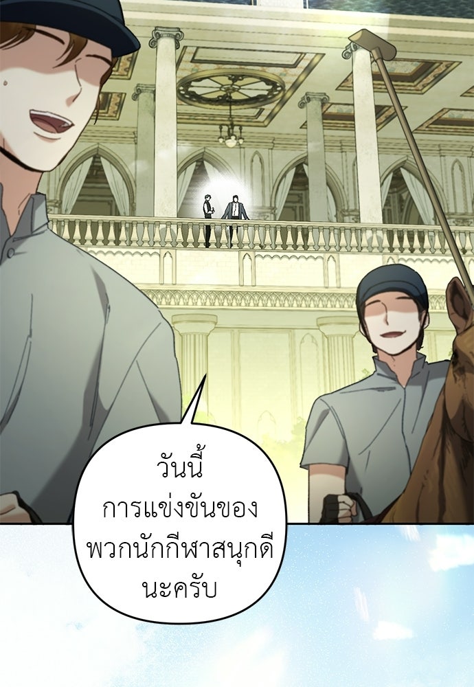 เรื่องฉาวคืองานฉัน - หน้า 4