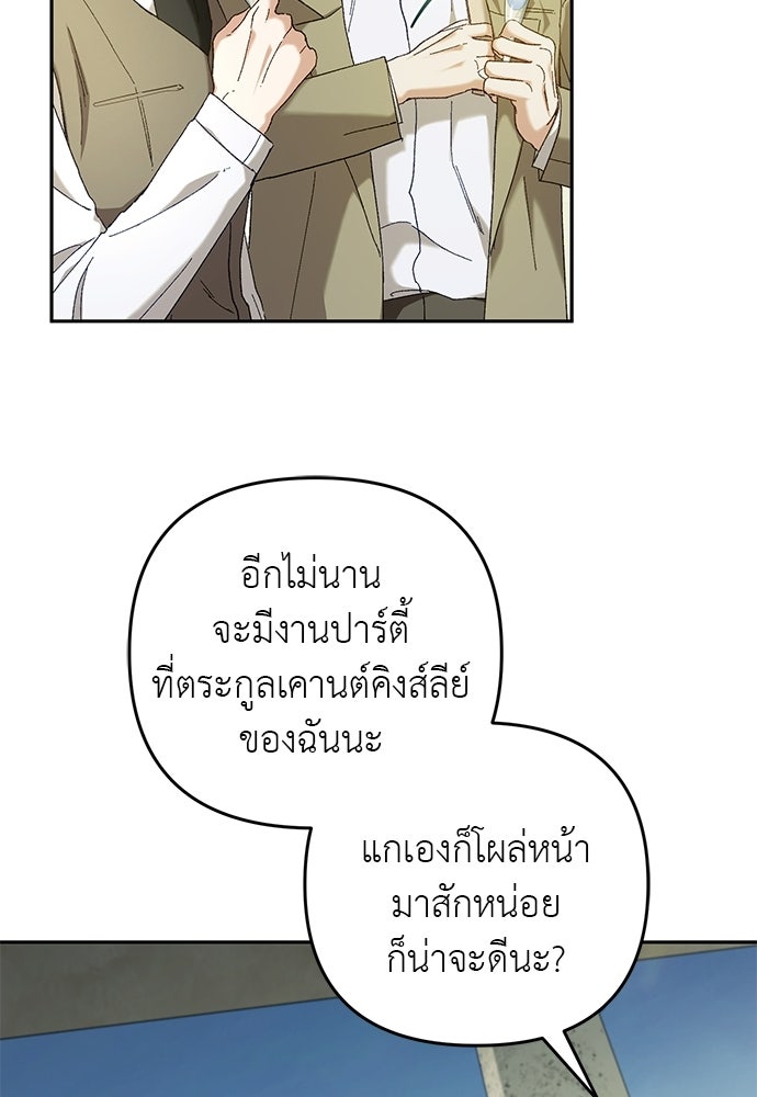 เรื่องฉาวคืองานฉัน - หน้า 46
