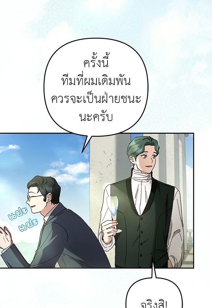 เรื่องฉาวคืองานฉัน - หน้า 5