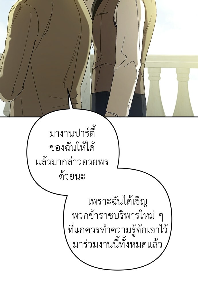 เรื่องฉาวคืองานฉัน - หน้า 52
