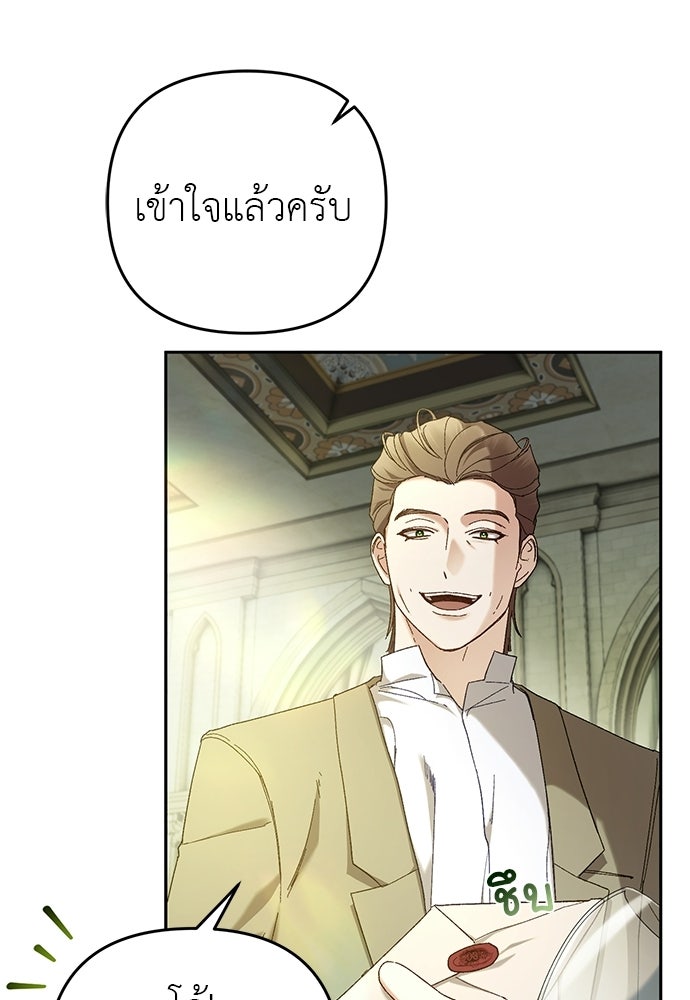 เรื่องฉาวคืองานฉัน - หน้า 53