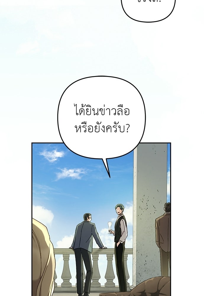 เรื่องฉาวคืองานฉัน - หน้า 6