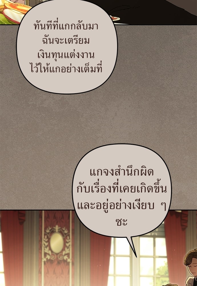 เรื่องฉาวคืองานฉัน - หน้า 67