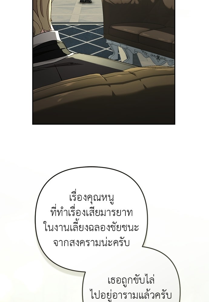 เรื่องฉาวคืองานฉัน - หน้า 7