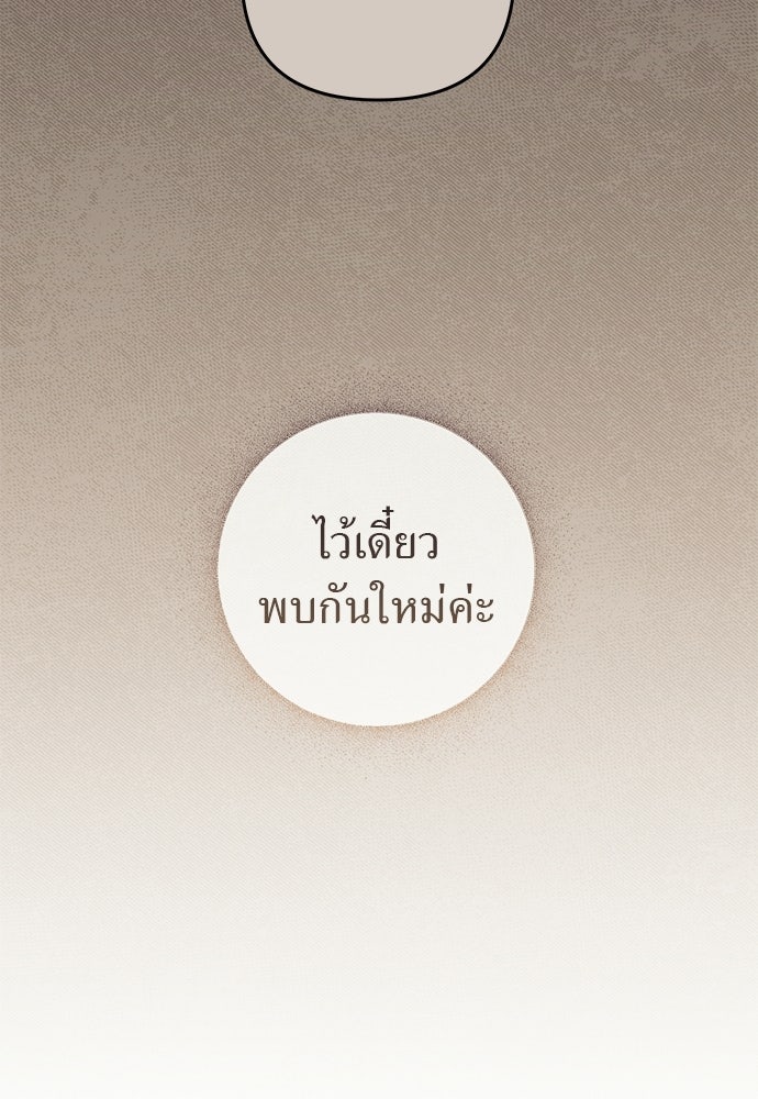 เรื่องฉาวคืองานฉัน - หน้า 71