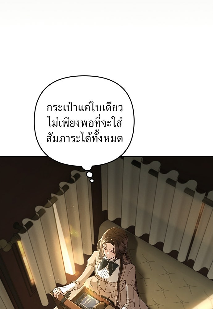 เรื่องฉาวคืองานฉัน - หน้า 72