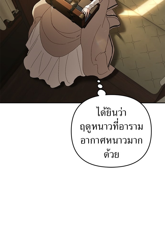 เรื่องฉาวคืองานฉัน - หน้า 73