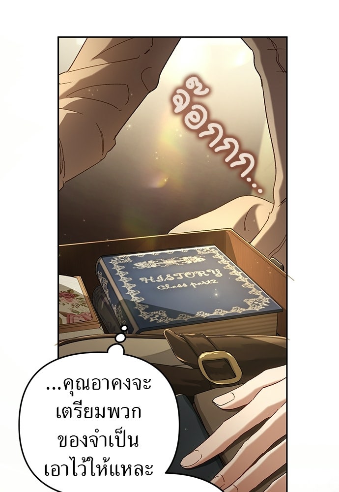 เรื่องฉาวคืองานฉัน - หน้า 74