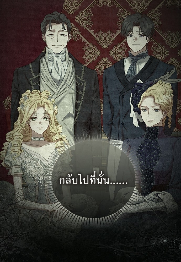 เรื่องฉาวคืองานฉัน - หน้า 76