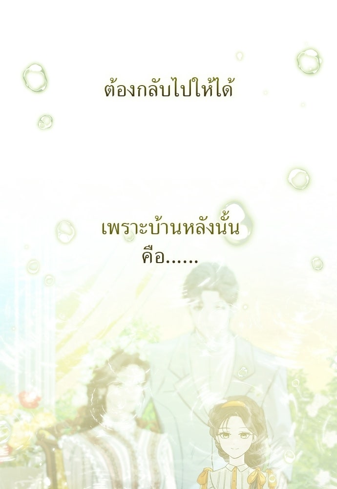 เรื่องฉาวคืองานฉัน - หน้า 79