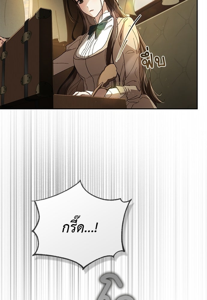 เรื่องฉาวคืองานฉัน - หน้า 82