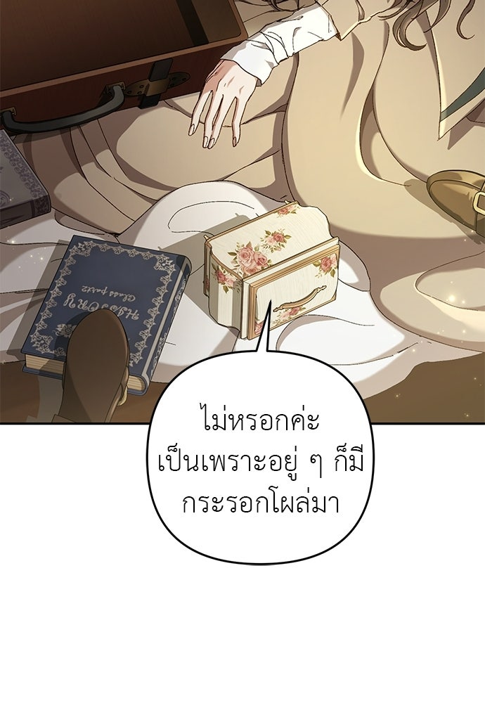 เรื่องฉาวคืองานฉัน - หน้า 86