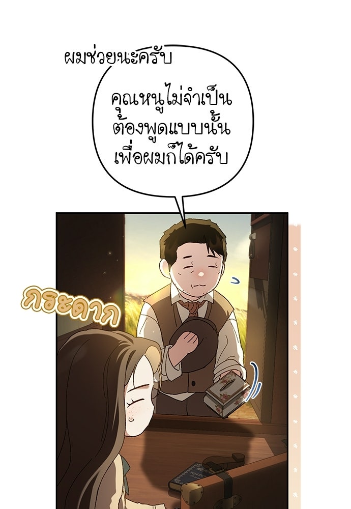 เรื่องฉาวคืองานฉัน - หน้า 87