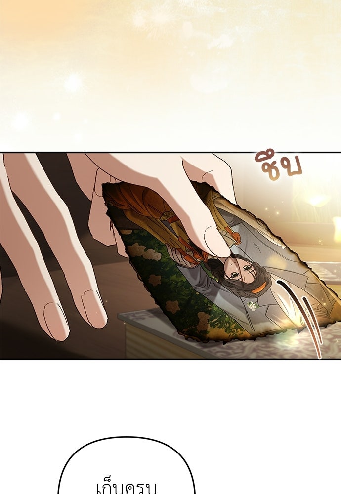 เรื่องฉาวคืองานฉัน - หน้า 91