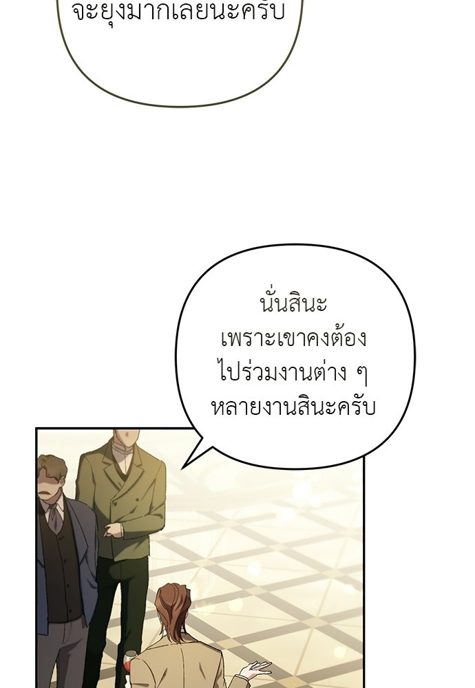 เรื่องฉาวคืองานฉัน - หน้า 129