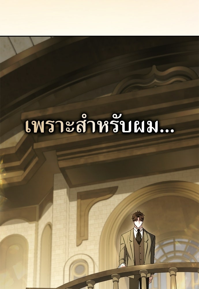 เรื่องฉาวคืองานฉัน - หน้า 136