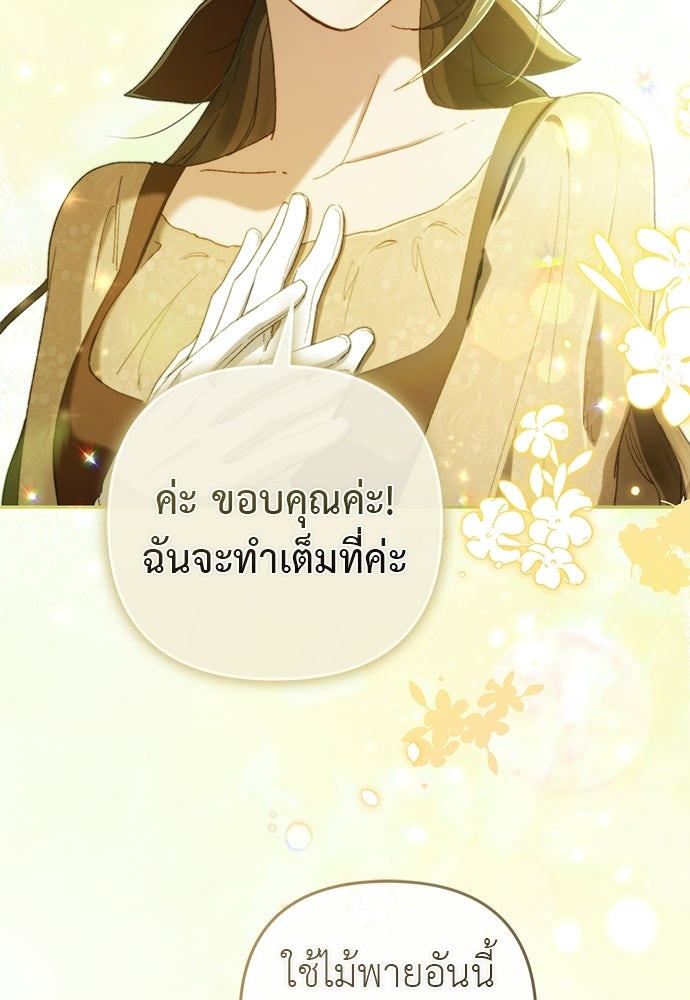 เรื่องฉาวคืองานฉัน - หน้า 32