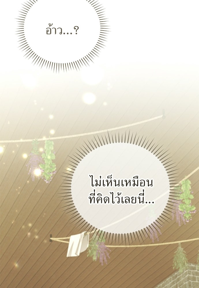 เรื่องฉาวคืองานฉัน - หน้า 35