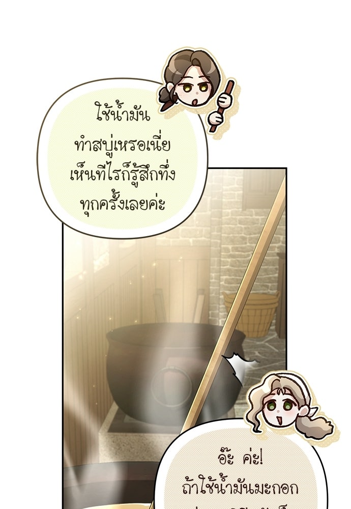 เรื่องฉาวคืองานฉัน - หน้า 37