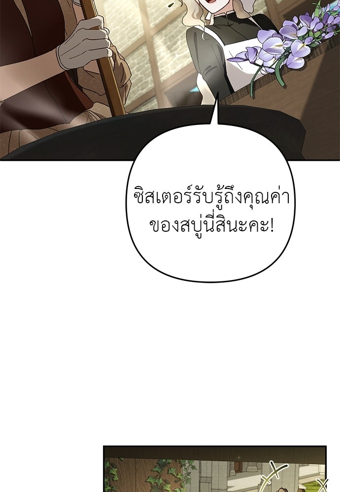 เรื่องฉาวคืองานฉัน - หน้า 39