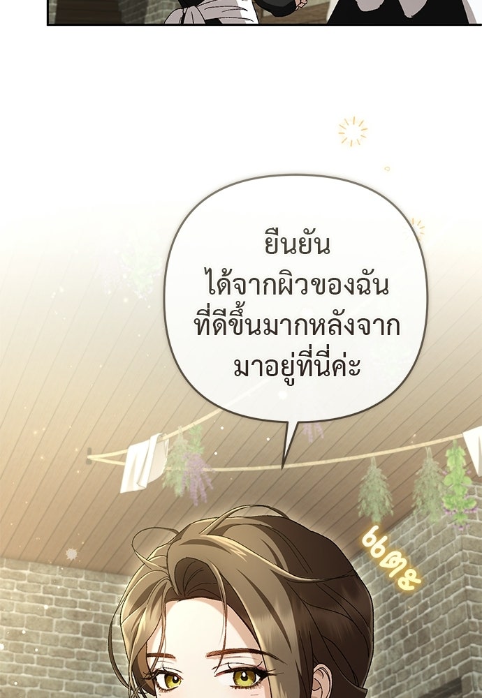 เรื่องฉาวคืองานฉัน - หน้า 44