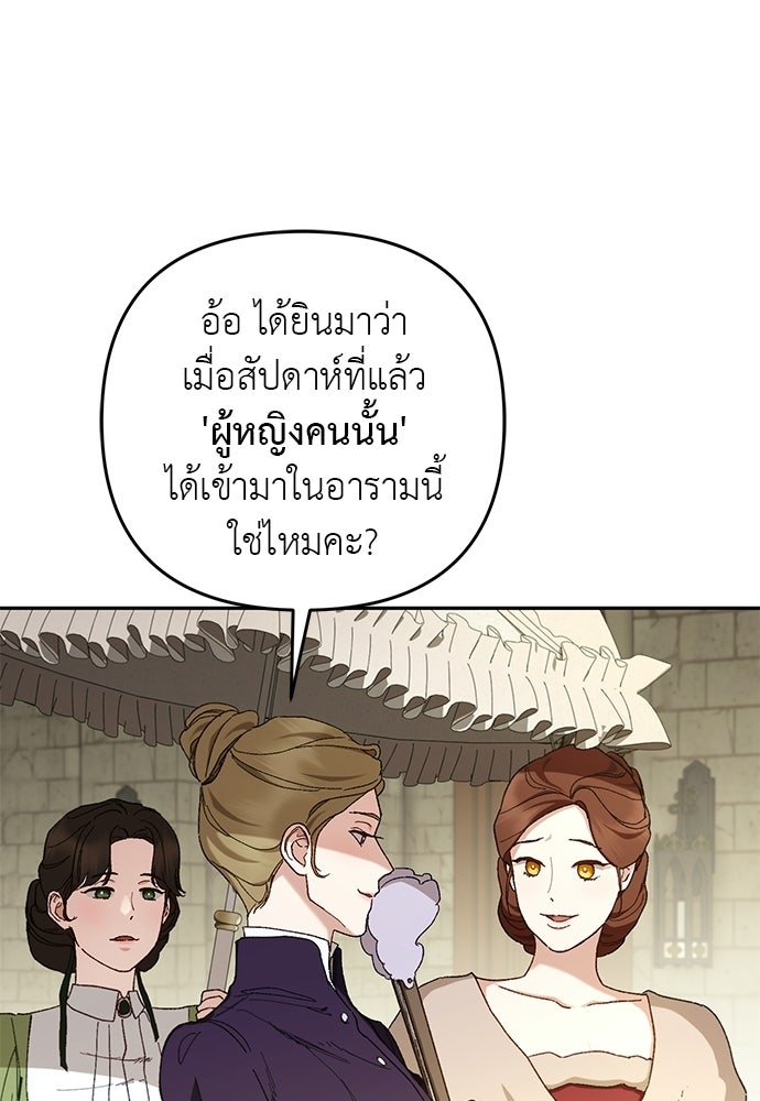 เรื่องฉาวคืองานฉัน - หน้า 5