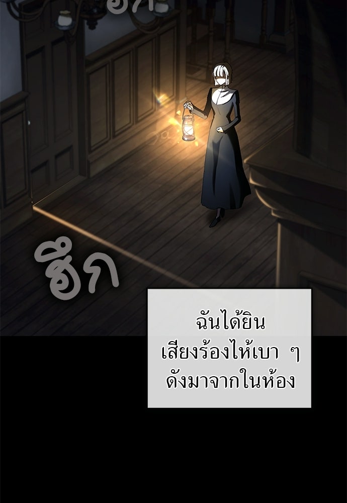 เรื่องฉาวคืองานฉัน - หน้า 53