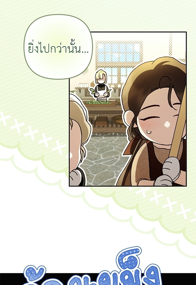 เรื่องฉาวคืองานฉัน - หน้า 63