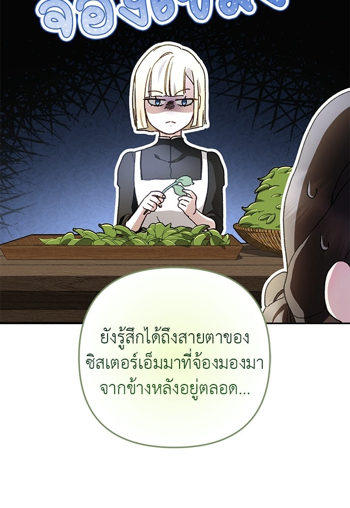 เรื่องฉาวคืองานฉัน - หน้า 64