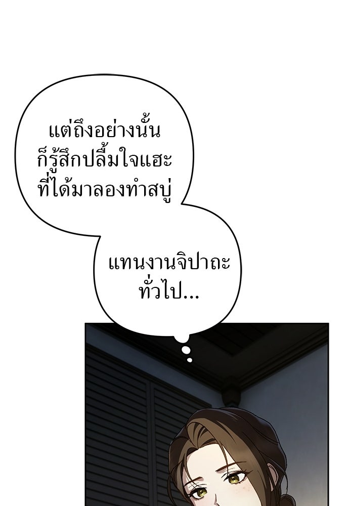 เรื่องฉาวคืองานฉัน - หน้า 65