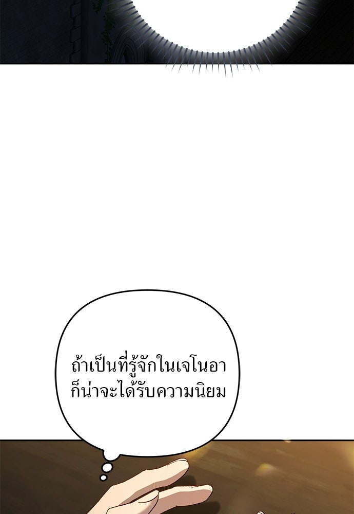 เรื่องฉาวคืองานฉัน - หน้า 68