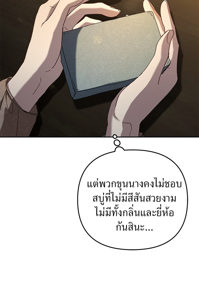 เรื่องฉาวคืองานฉัน - หน้า 69