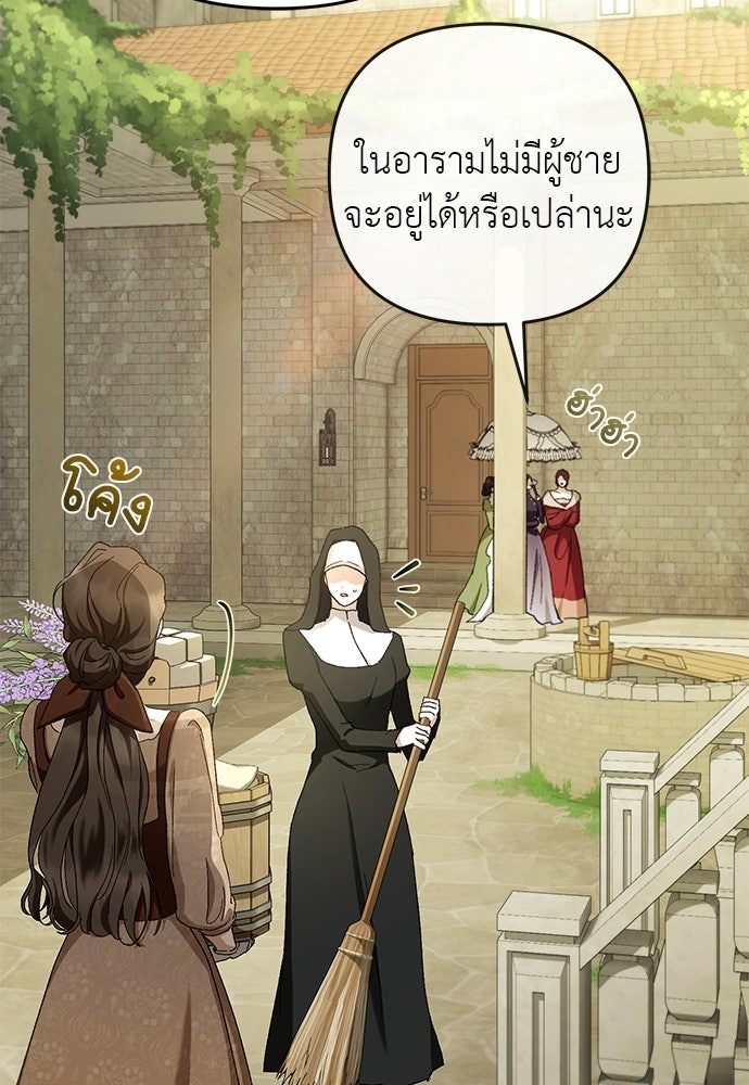 เรื่องฉาวคืองานฉัน - หน้า 7