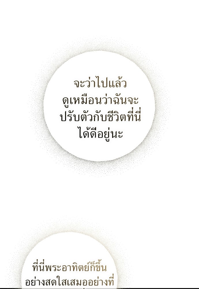 เรื่องฉาวคืองานฉัน - หน้า 71