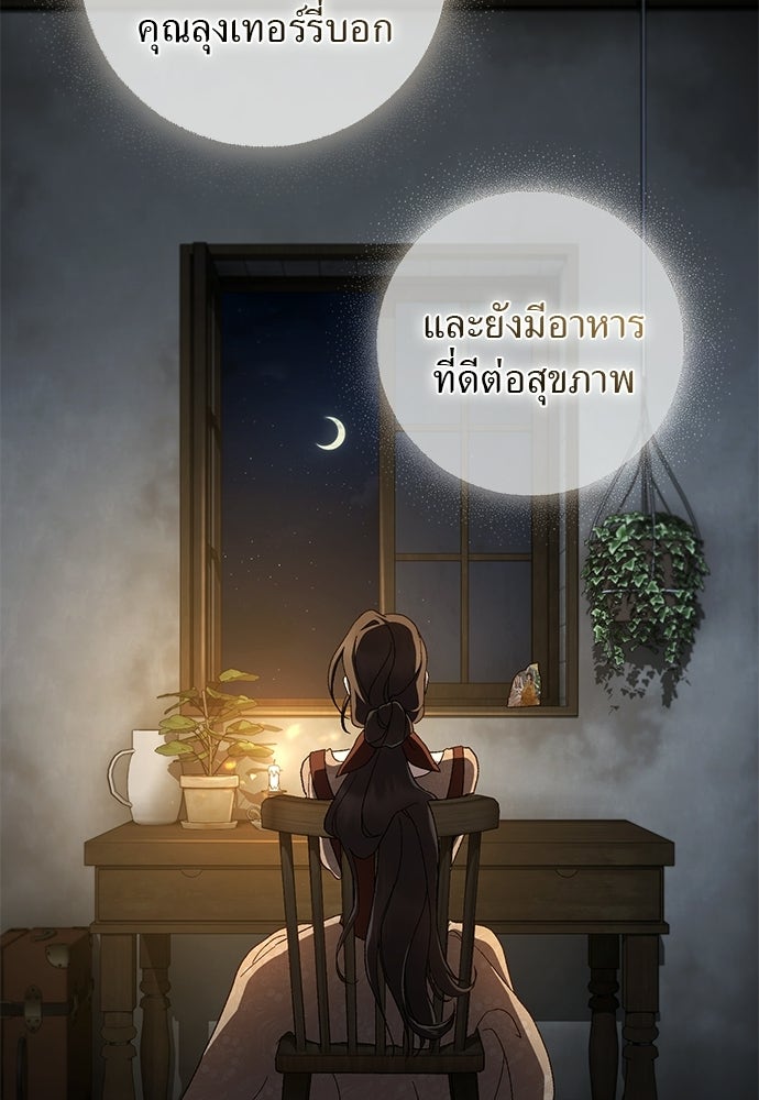 เรื่องฉาวคืองานฉัน - หน้า 72