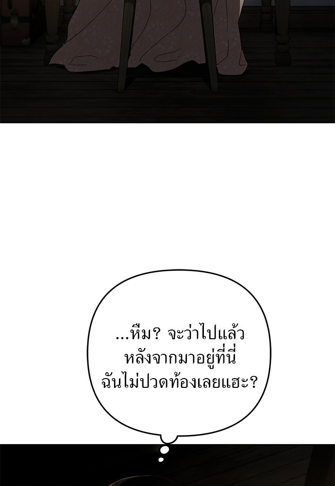 เรื่องฉาวคืองานฉัน - หน้า 73