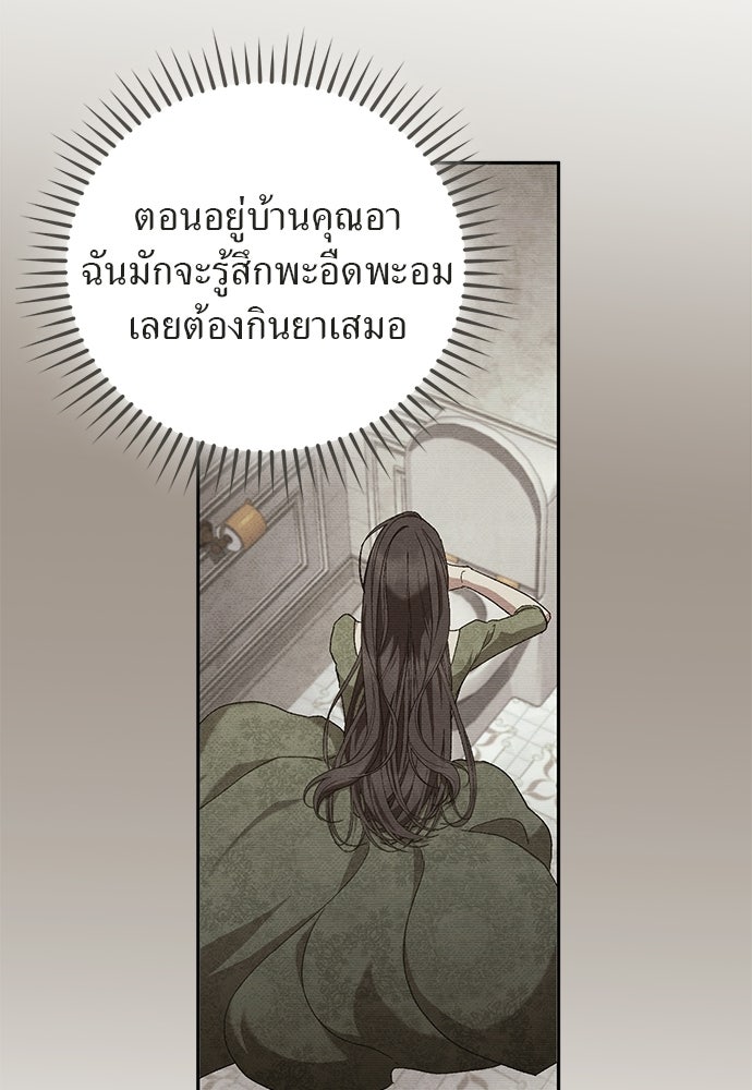 เรื่องฉาวคืองานฉัน - หน้า 75