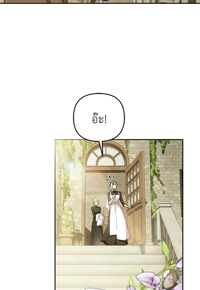 เรื่องฉาวคืองานฉัน - หน้า 8