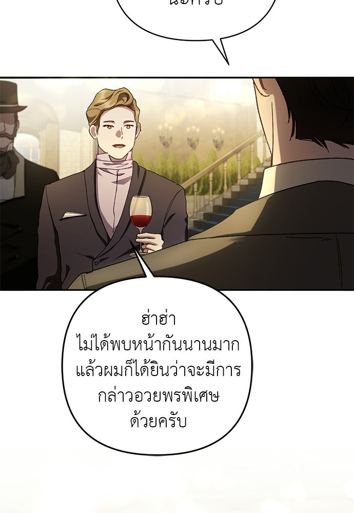 เรื่องฉาวคืองานฉัน - หน้า 83