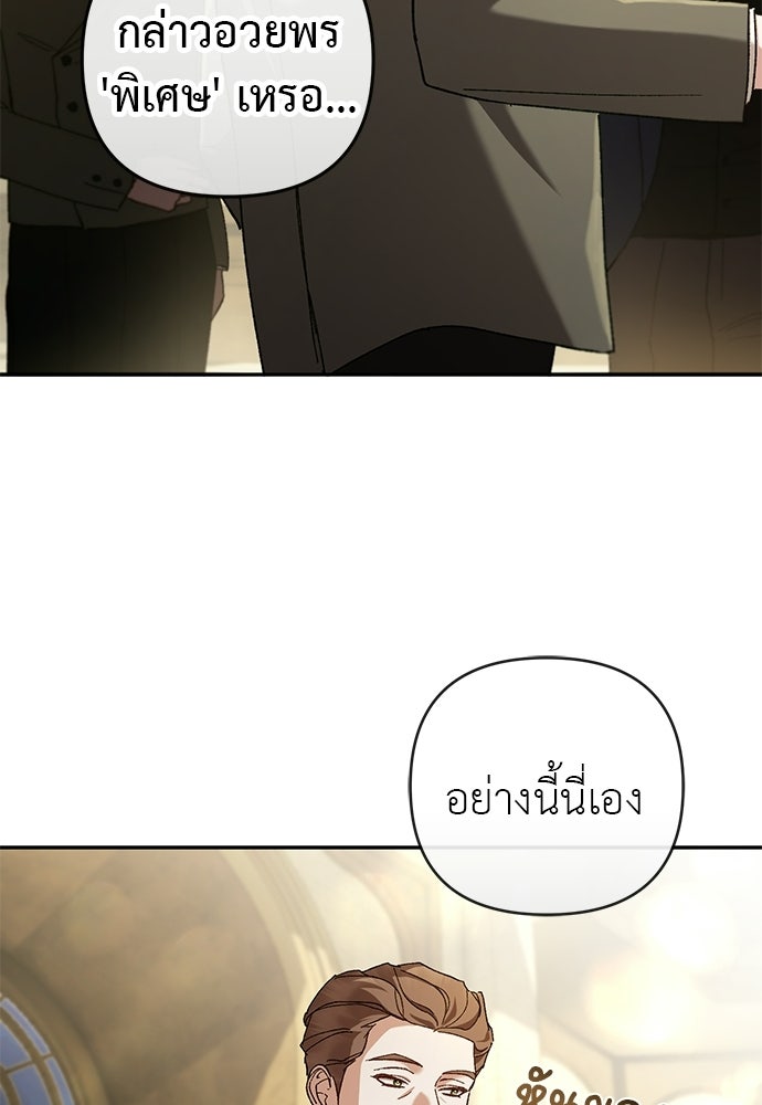 เรื่องฉาวคืองานฉัน - หน้า 85