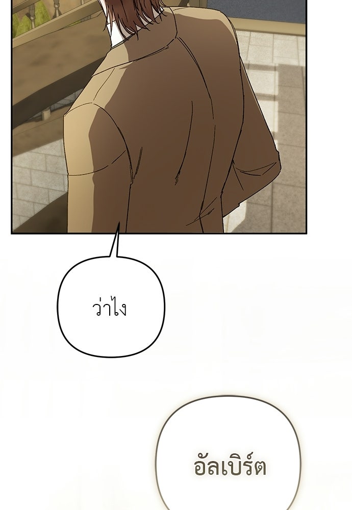 เรื่องฉาวคืองานฉัน - หน้า 89