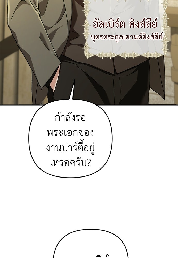 เรื่องฉาวคืองานฉัน - หน้า 91