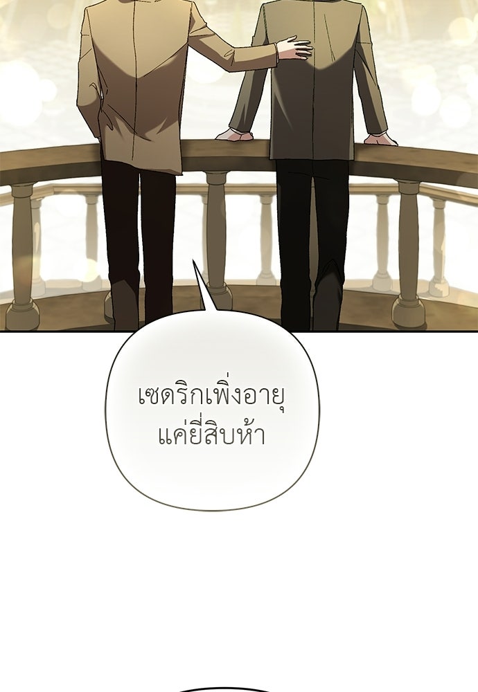 เรื่องฉาวคืองานฉัน - หน้า 95