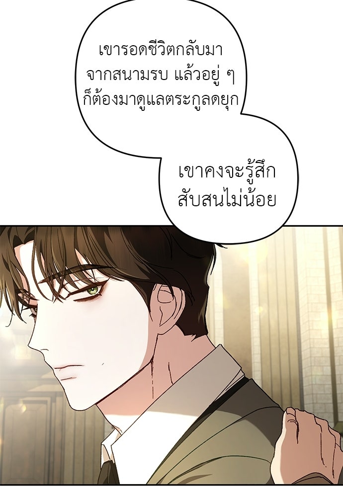 เรื่องฉาวคืองานฉัน - หน้า 96