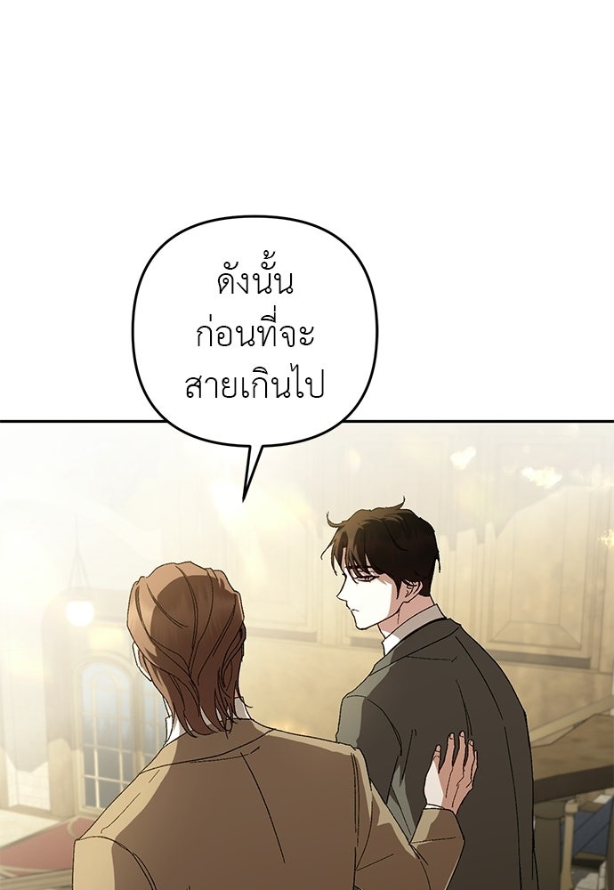 เรื่องฉาวคืองานฉัน - หน้า 97