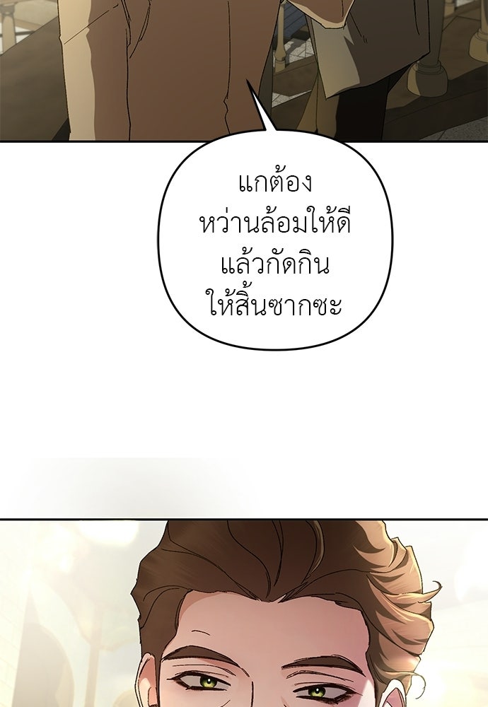 เรื่องฉาวคืองานฉัน - หน้า 98