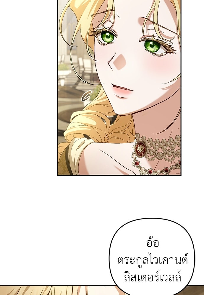 เรื่องฉาวคืองานฉัน - หน้า 29