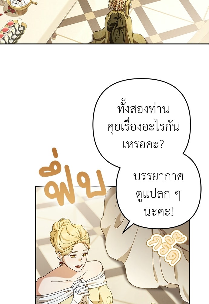 เรื่องฉาวคืองานฉัน - หน้า 45